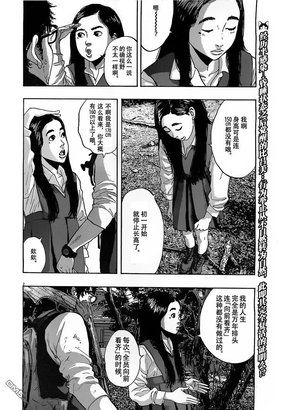 第147话-请叫我英雄-花澤健吾（第2张）