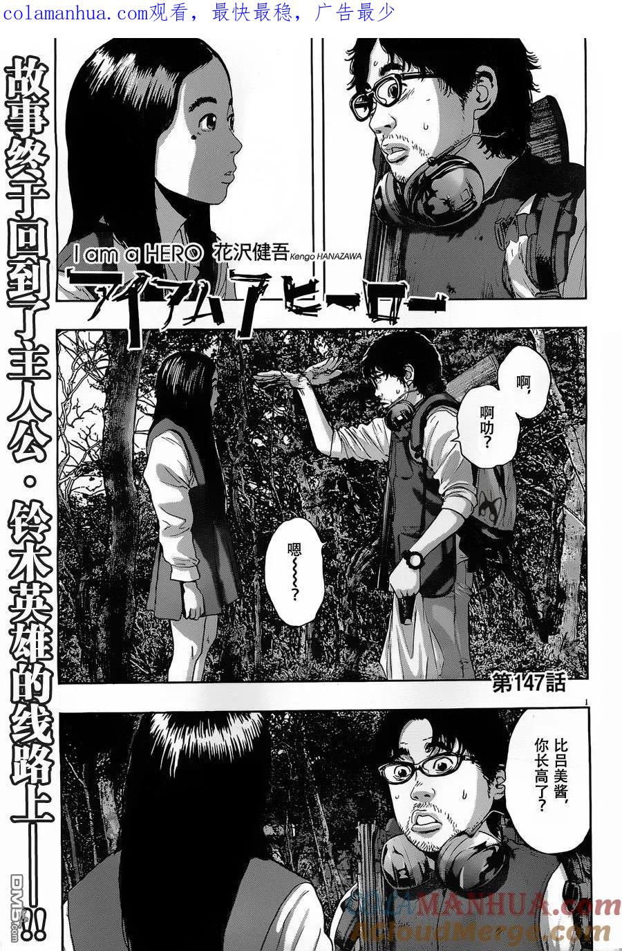第147话-请叫我英雄-花澤健吾（第1张）
