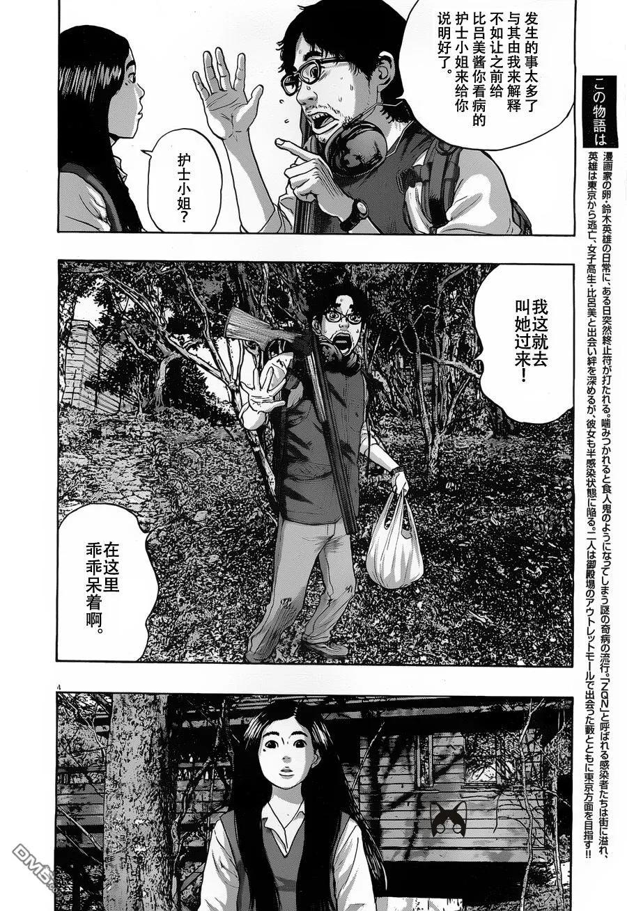 第147话-请叫我英雄-花澤健吾（第4张）