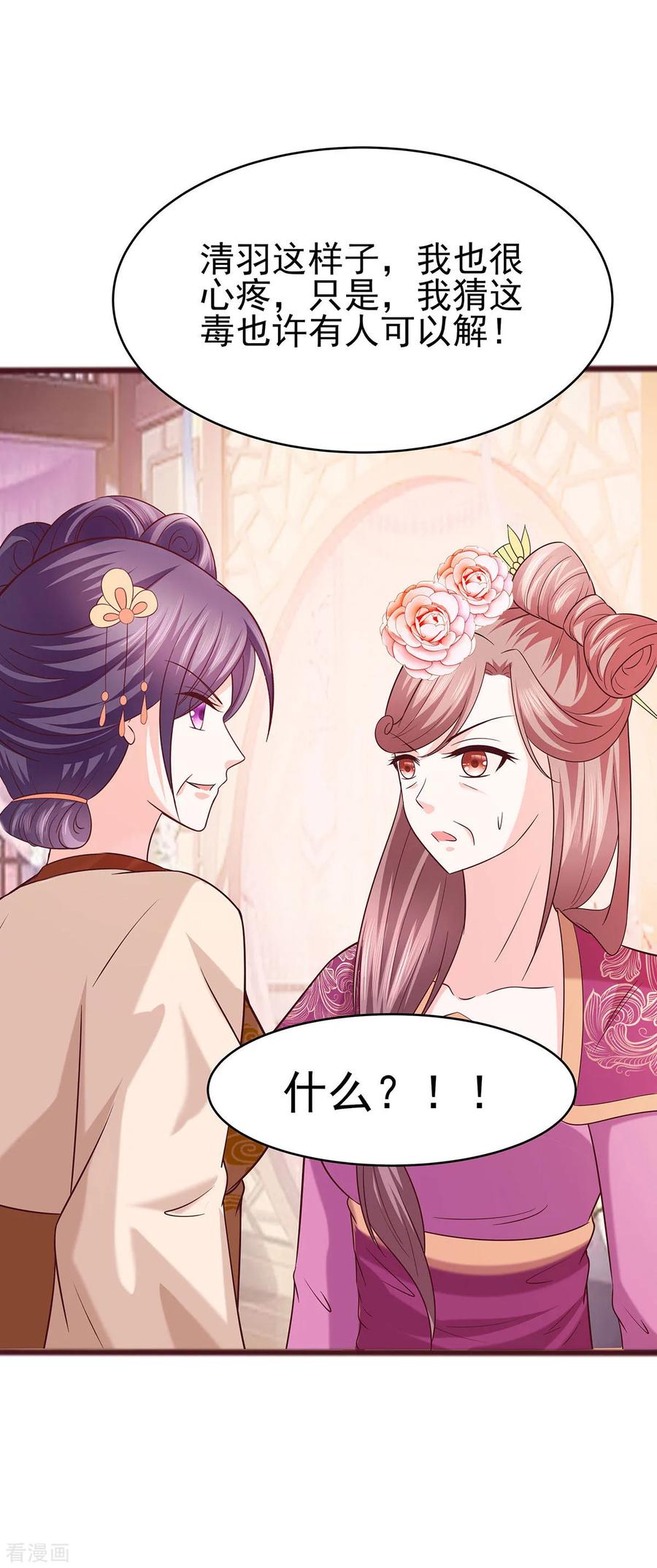 第18话拿钱才能治病-穿越王妃，夫君别找虐-成都平流（第6张）