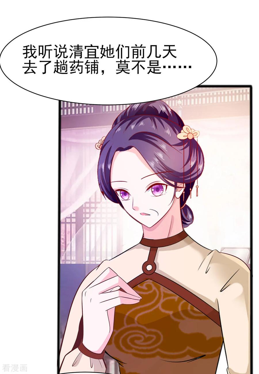第18话拿钱才能治病-穿越王妃，夫君别找虐-成都平流（第8张）