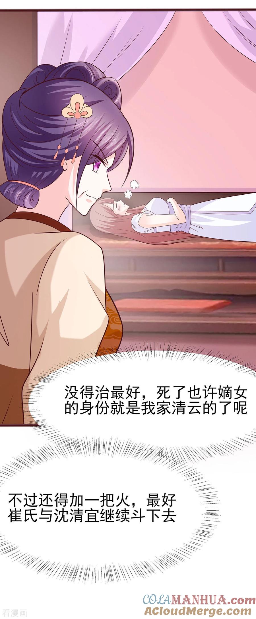 第18话拿钱才能治病-穿越王妃，夫君别找虐-成都平流（第5张）
