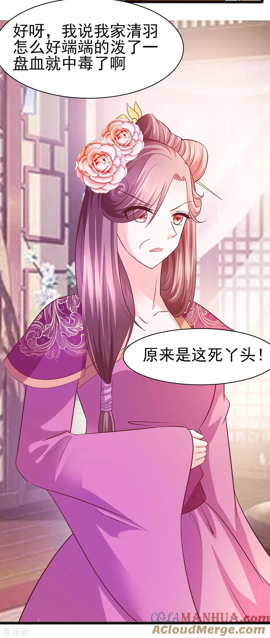 第18话拿钱才能治病-穿越王妃，夫君别找虐-成都平流（第9张）