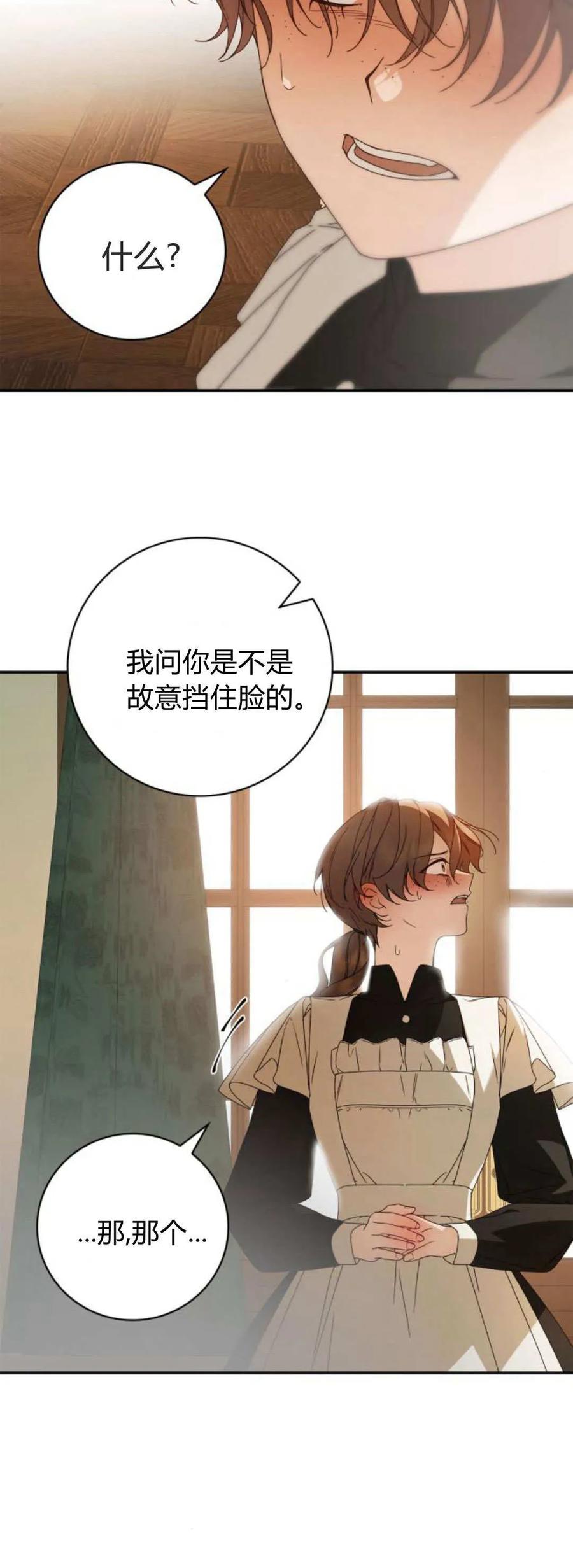 第21话-伯爵家的神秘侍女-MIDNIGHT STUDIO（第6张）