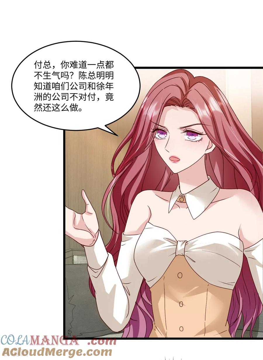 第34话有异性没人性-强势宠爱：娇妻乖一点-阿柯文化（第15张）