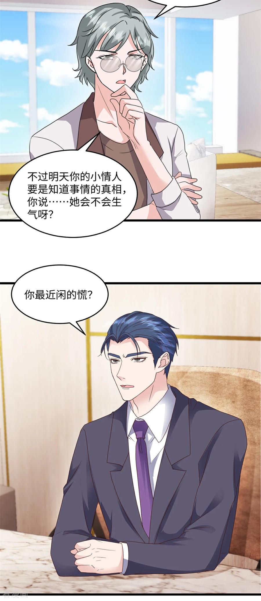 第34话有异性没人性-强势宠爱：娇妻乖一点-阿柯文化（第20张）