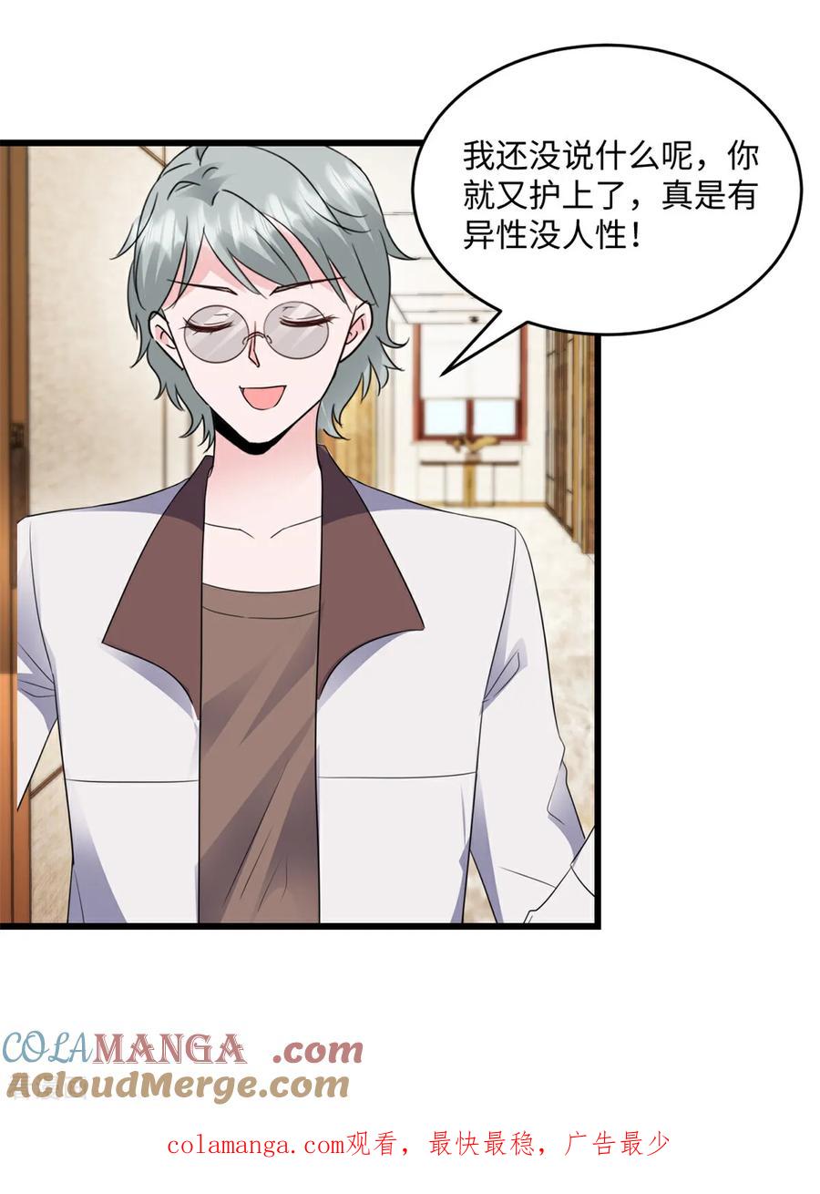 第34话有异性没人性-强势宠爱：娇妻乖一点-阿柯文化（第21张）