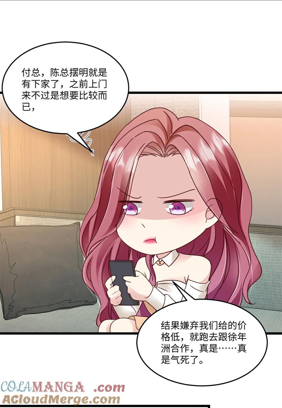 第34话有异性没人性-强势宠爱：娇妻乖一点-阿柯文化（第13张）
