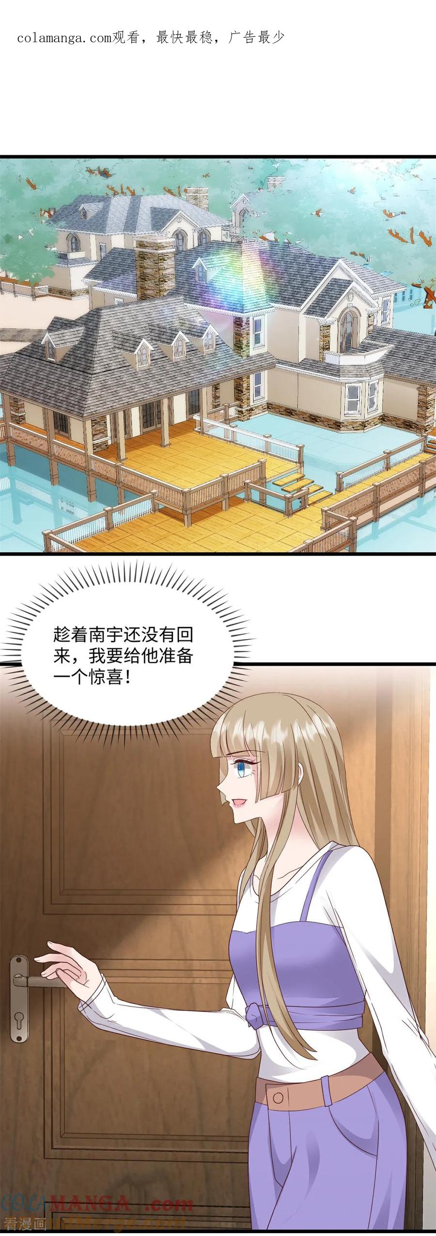 第35话惊喜-强势宠爱：娇妻乖一点-阿柯文化（第1张）