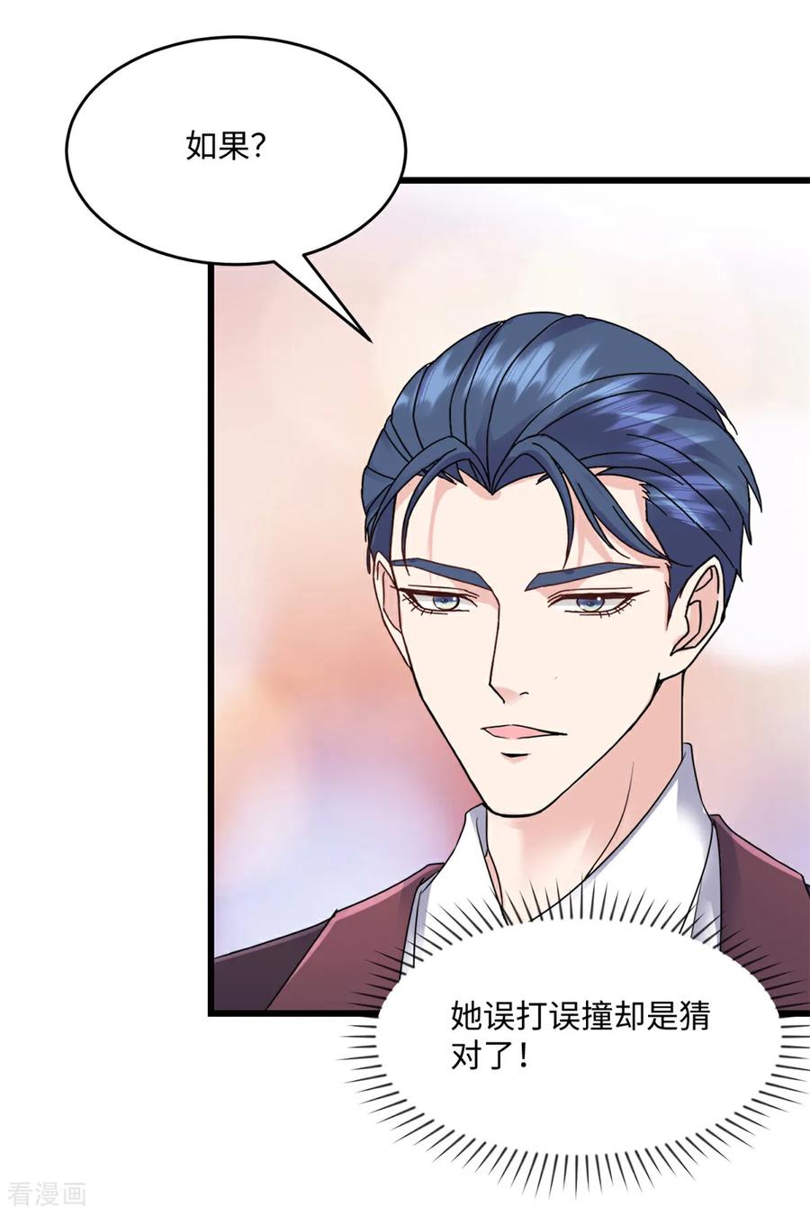 第36话好好想想-强势宠爱：娇妻乖一点-阿柯文化（第10张）