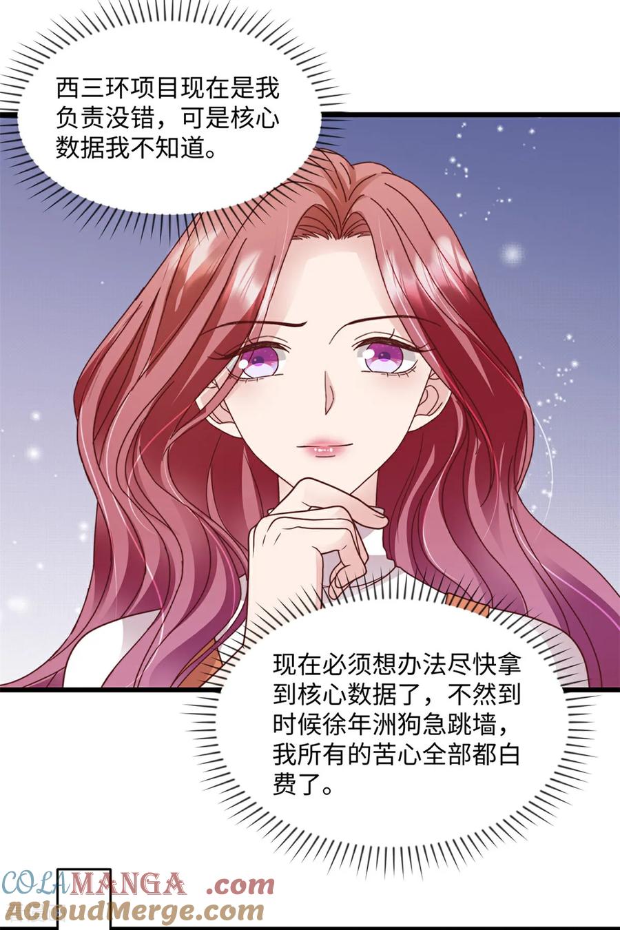 第36话好好想想-强势宠爱：娇妻乖一点-阿柯文化（第3张）