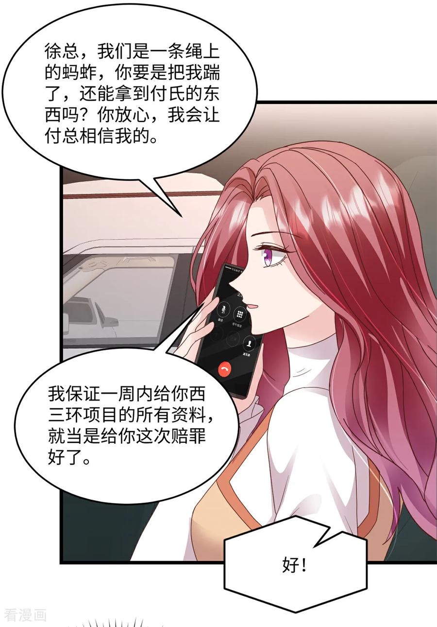 第36话好好想想-强势宠爱：娇妻乖一点-阿柯文化（第2张）