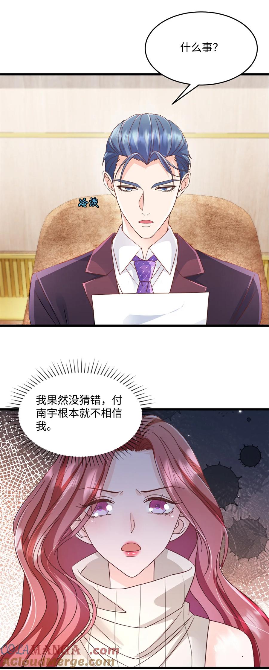 第36话好好想想-强势宠爱：娇妻乖一点-阿柯文化（第5张）
