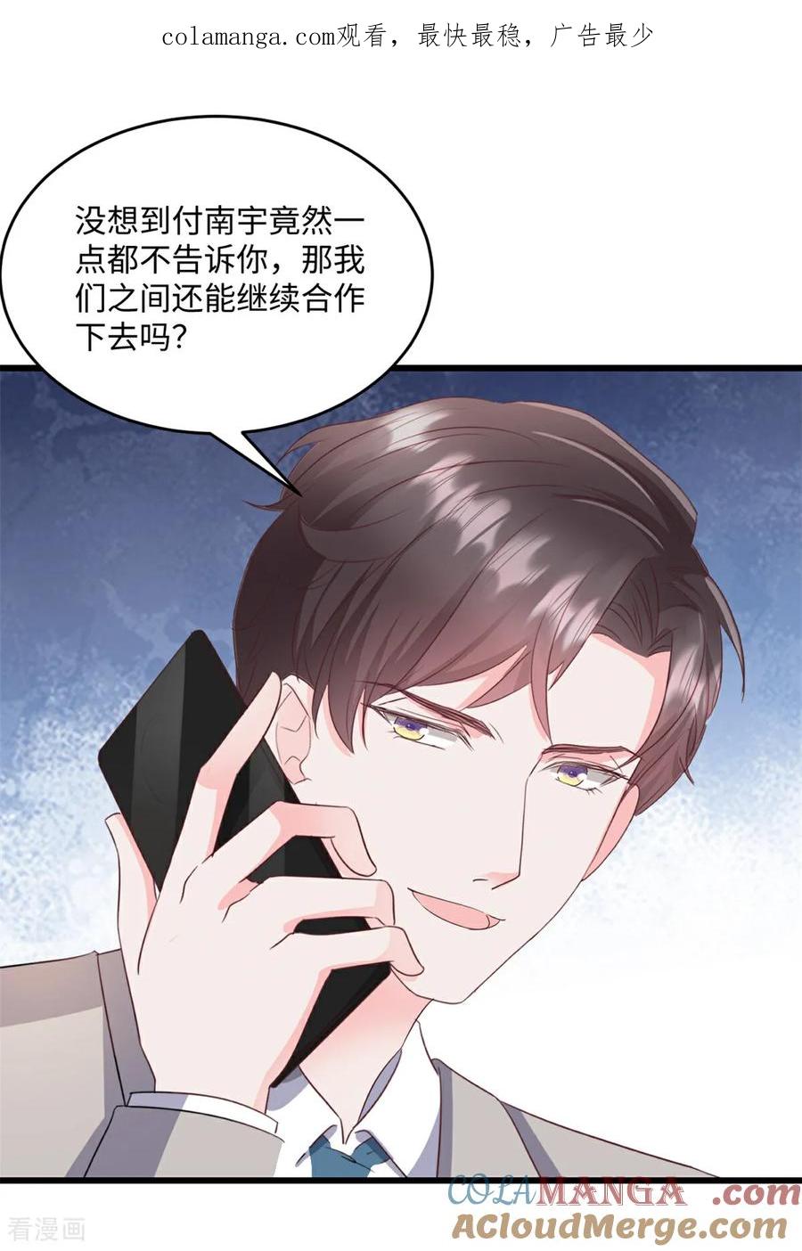 第36话好好想想-强势宠爱：娇妻乖一点-阿柯文化（第1张）