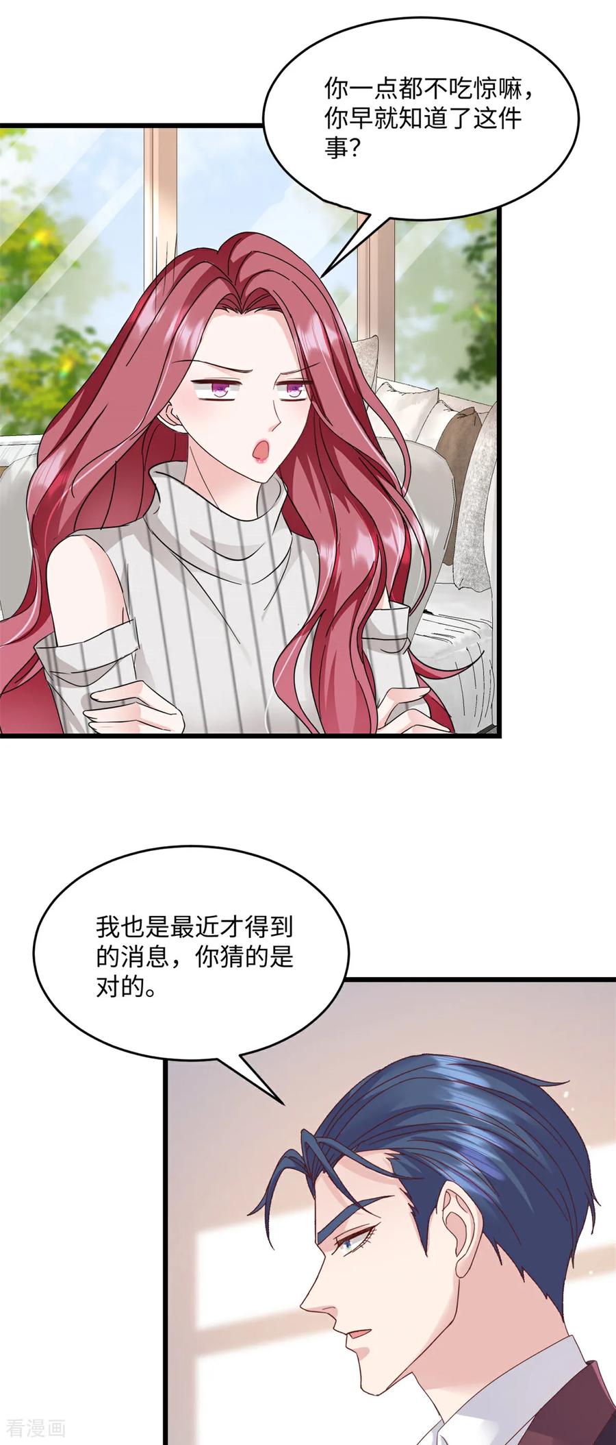 第36话好好想想-强势宠爱：娇妻乖一点-阿柯文化（第12张）