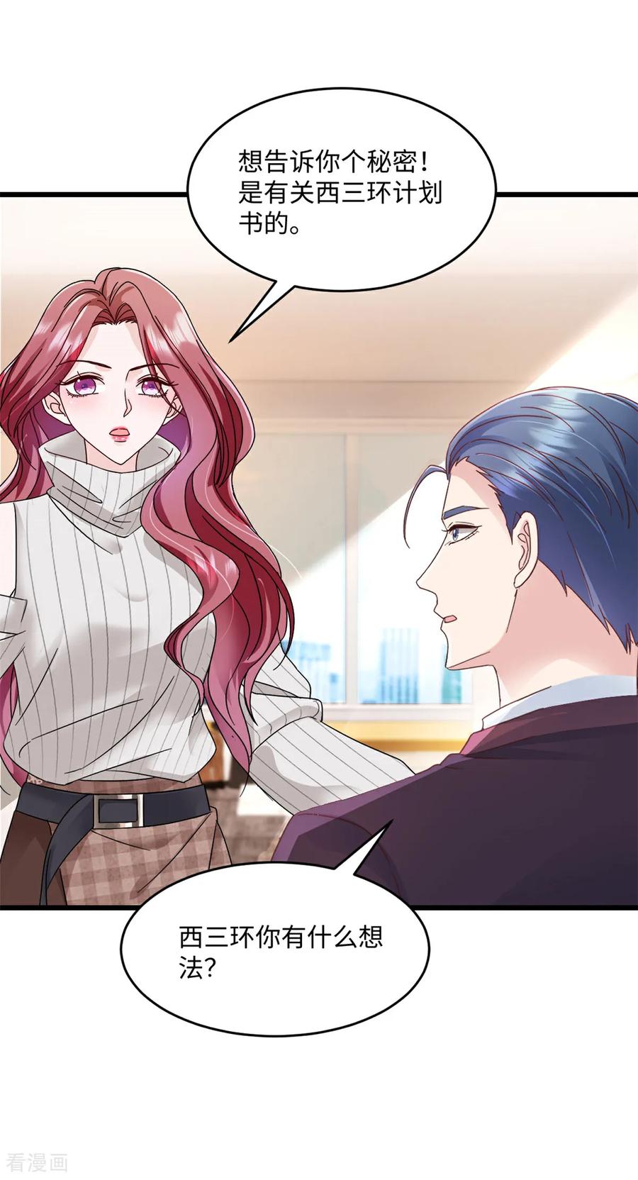 第36话好好想想-强势宠爱：娇妻乖一点-阿柯文化（第6张）