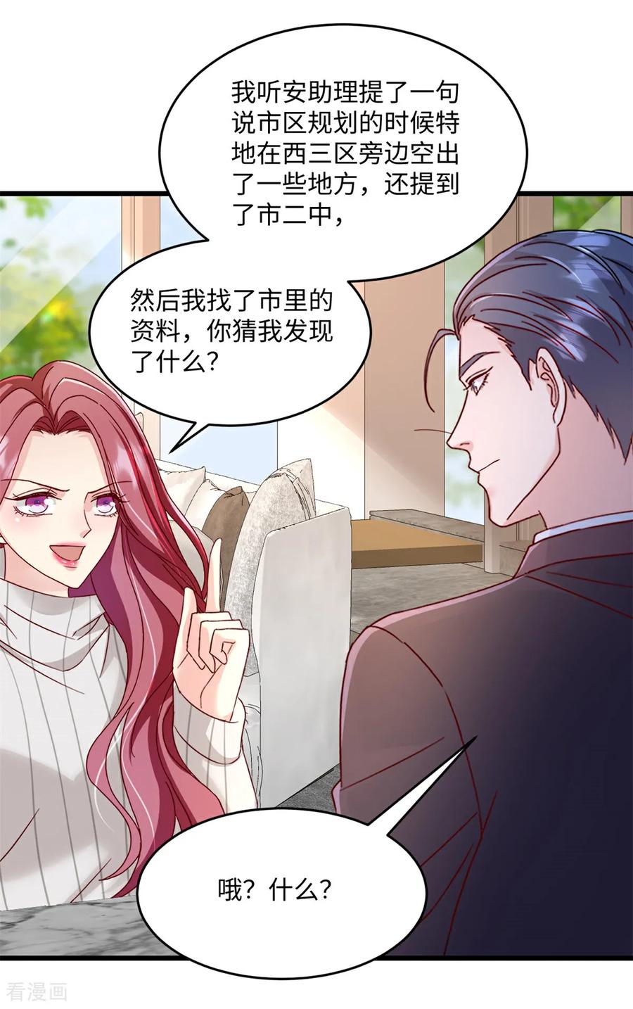 第36话好好想想-强势宠爱：娇妻乖一点-阿柯文化（第8张）