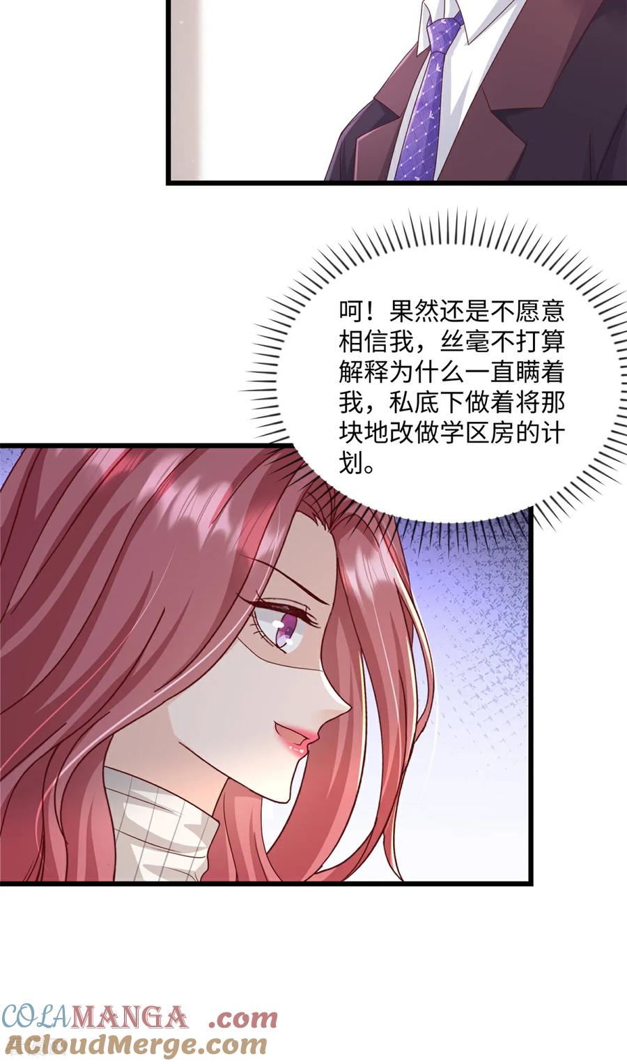 第36话好好想想-强势宠爱：娇妻乖一点-阿柯文化（第13张）