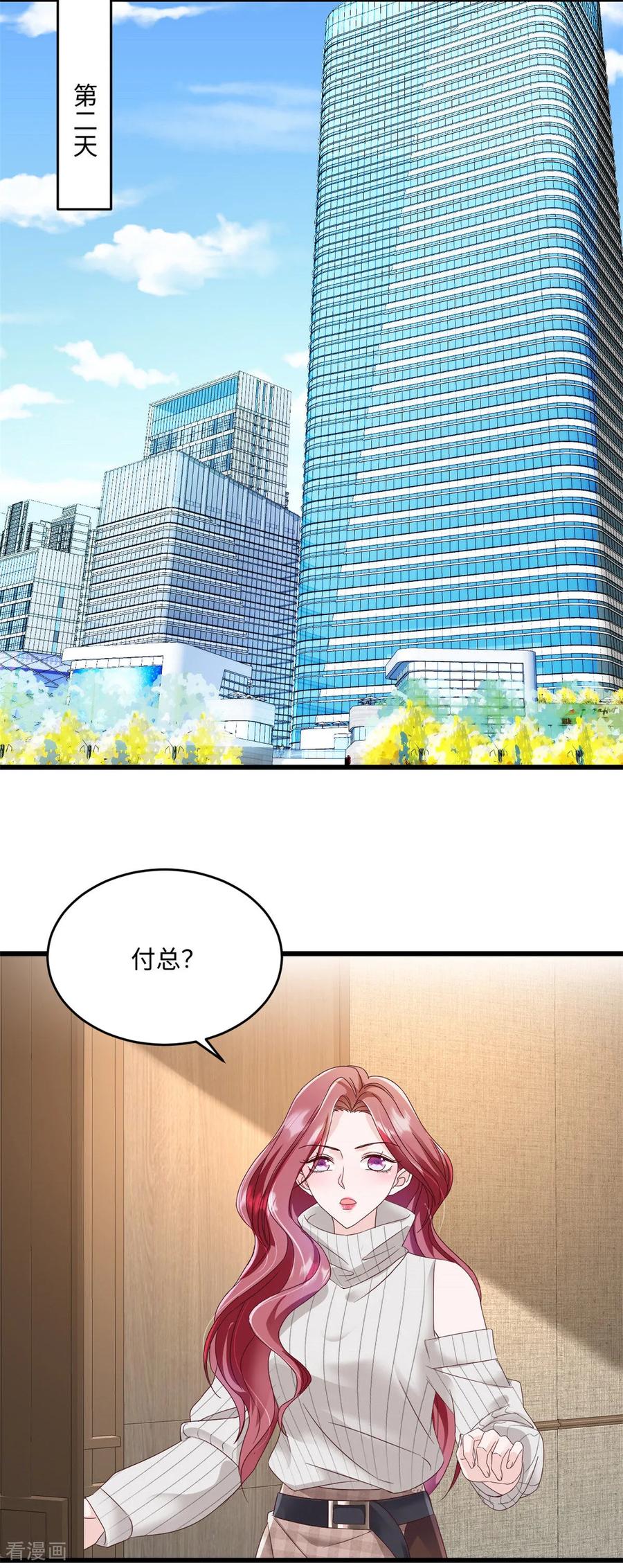 第36话好好想想-强势宠爱：娇妻乖一点-阿柯文化（第4张）