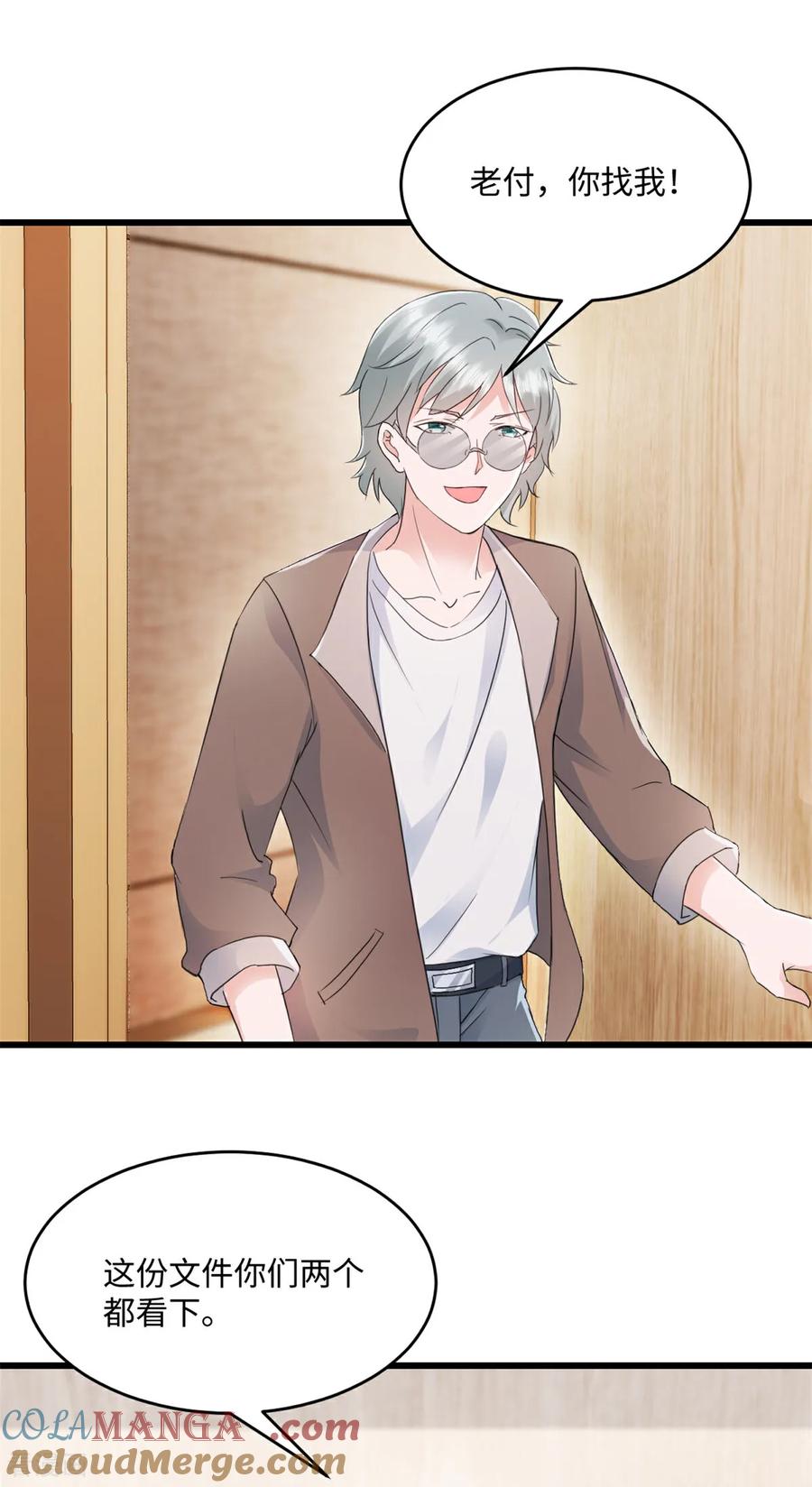第37话你负责-强势宠爱：娇妻乖一点-阿柯文化（第15张）