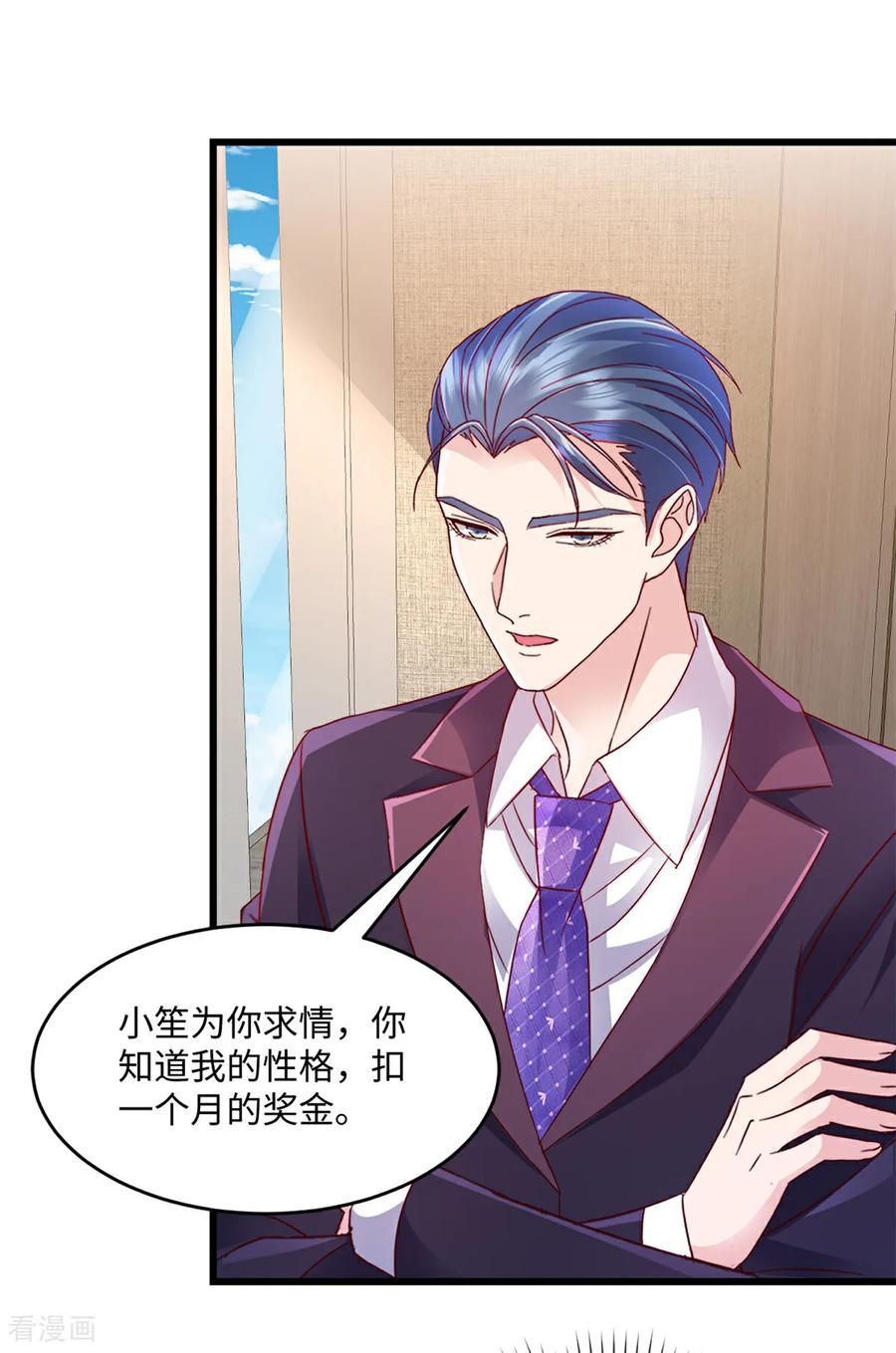 第37话你负责-强势宠爱：娇妻乖一点-阿柯文化（第2张）