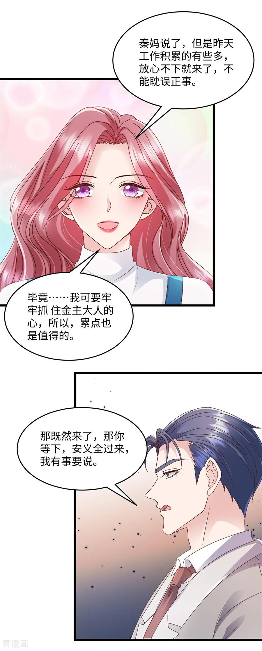 第37话你负责-强势宠爱：娇妻乖一点-阿柯文化（第14张）