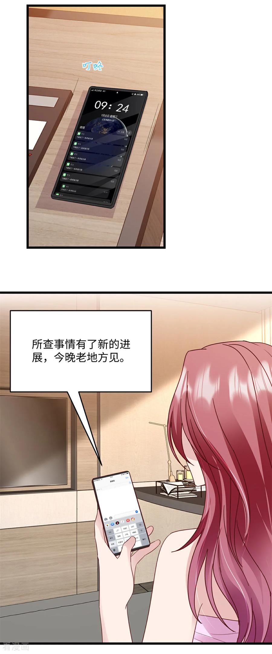 第37话你负责-强势宠爱：娇妻乖一点-阿柯文化（第8张）