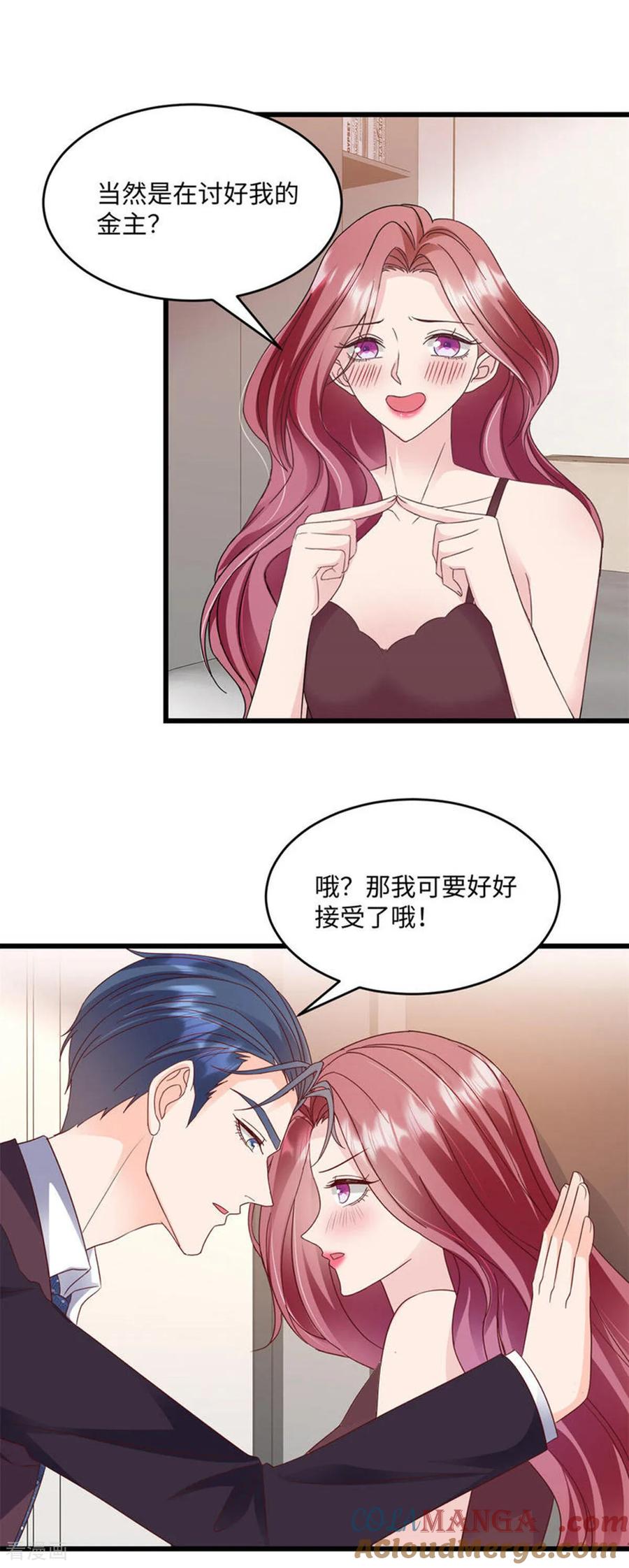 第37话你负责-强势宠爱：娇妻乖一点-阿柯文化（第5张）