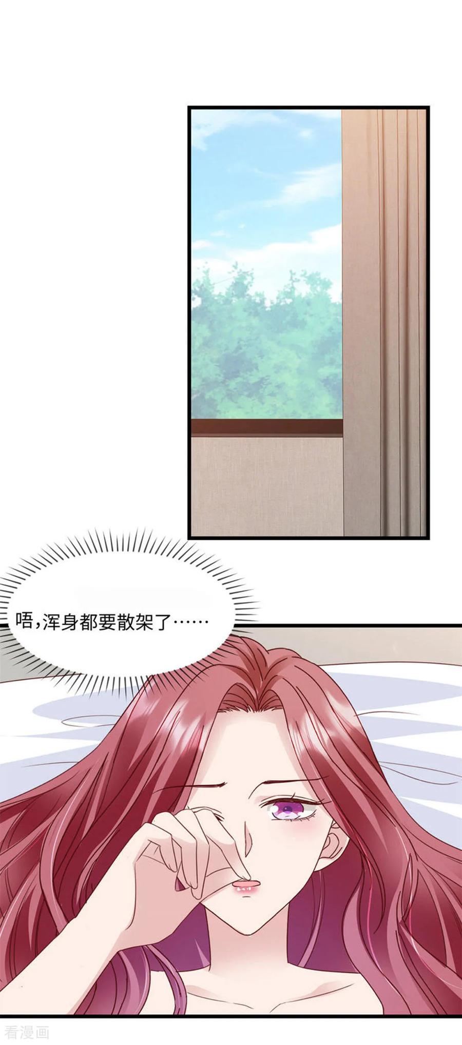 第37话你负责-强势宠爱：娇妻乖一点-阿柯文化（第6张）