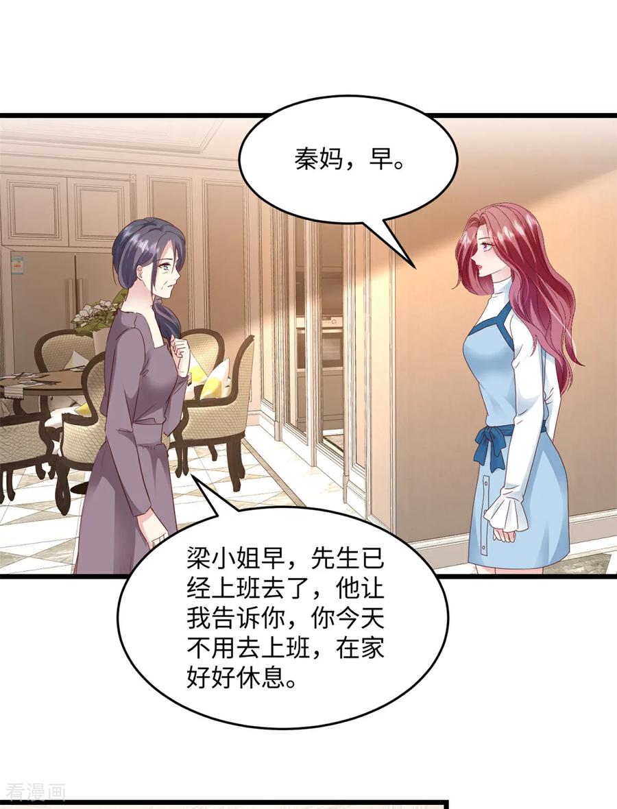 第37话你负责-强势宠爱：娇妻乖一点-阿柯文化（第10张）