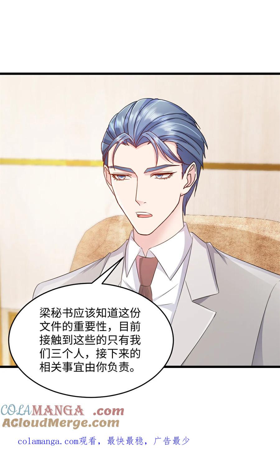 第37话你负责-强势宠爱：娇妻乖一点-阿柯文化（第17张）