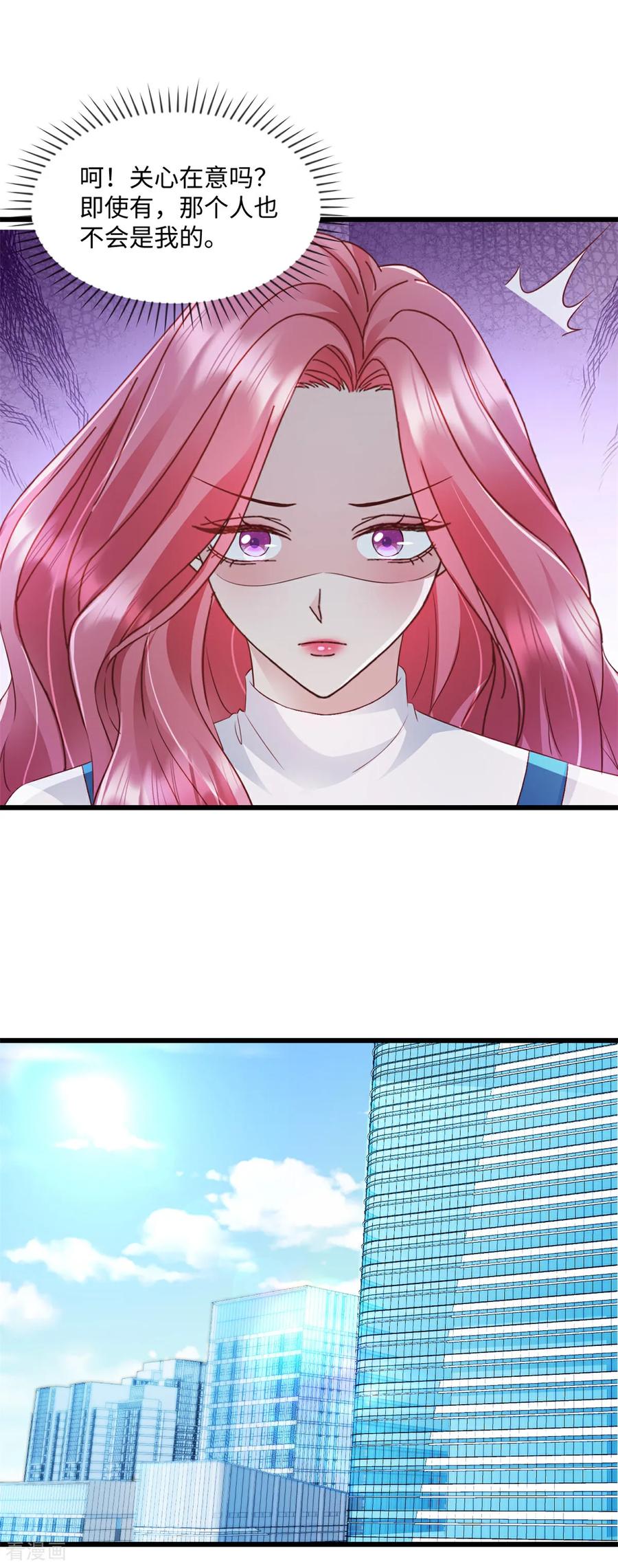 第37话你负责-强势宠爱：娇妻乖一点-阿柯文化（第12张）