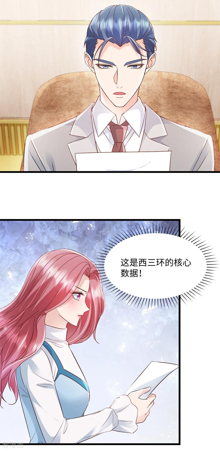 第37话你负责-强势宠爱：娇妻乖一点-阿柯文化（第16张）