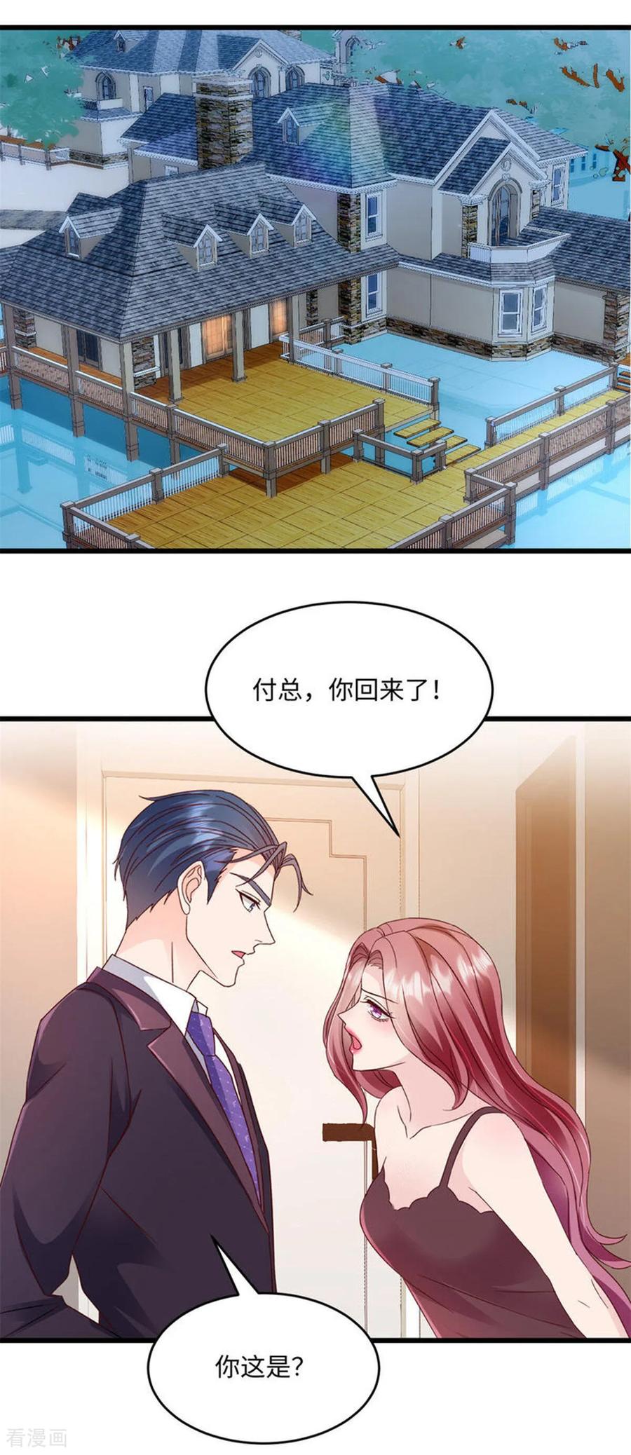 第37话你负责-强势宠爱：娇妻乖一点-阿柯文化（第4张）