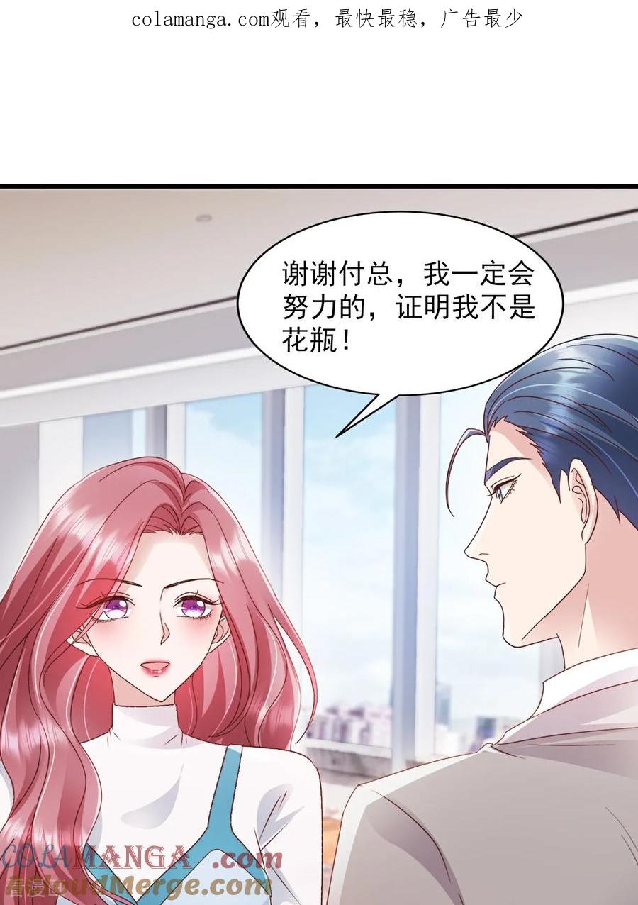 第38话嗜钱如命-强势宠爱：娇妻乖一点-阿柯文化（第1张）
