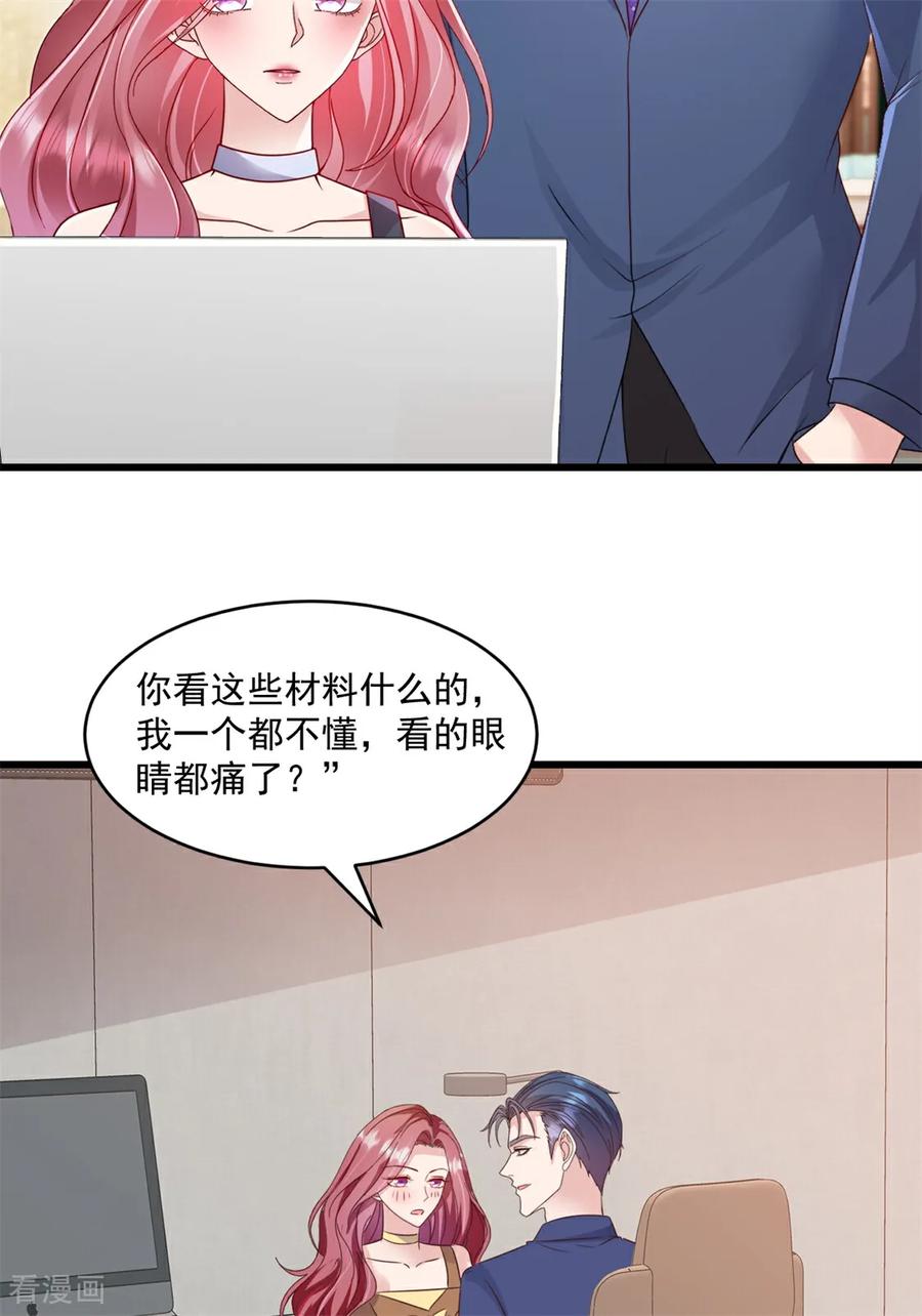 第39话你让我走？-强势宠爱：娇妻乖一点-阿柯文化（第4张）