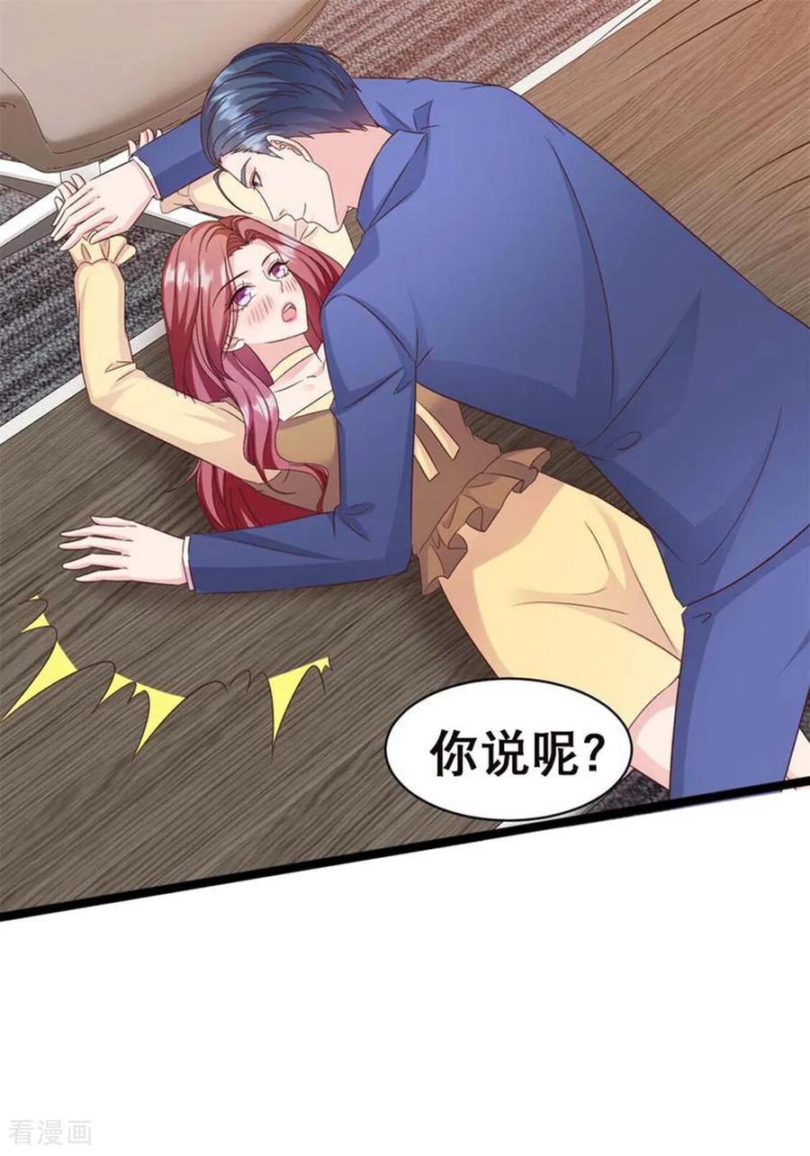 第39话你让我走？-强势宠爱：娇妻乖一点-阿柯文化（第10张）
