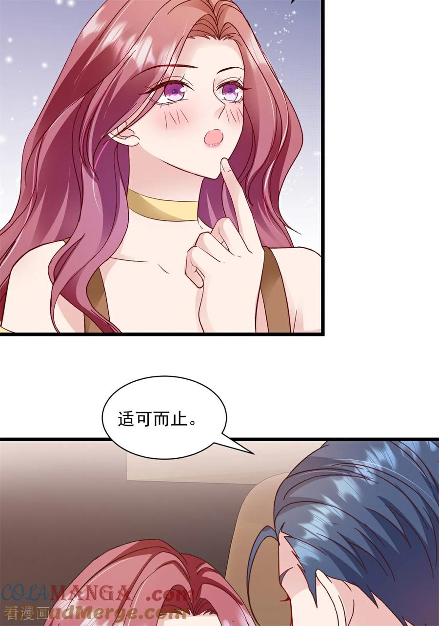 第39话你让我走？-强势宠爱：娇妻乖一点-阿柯文化（第7张）