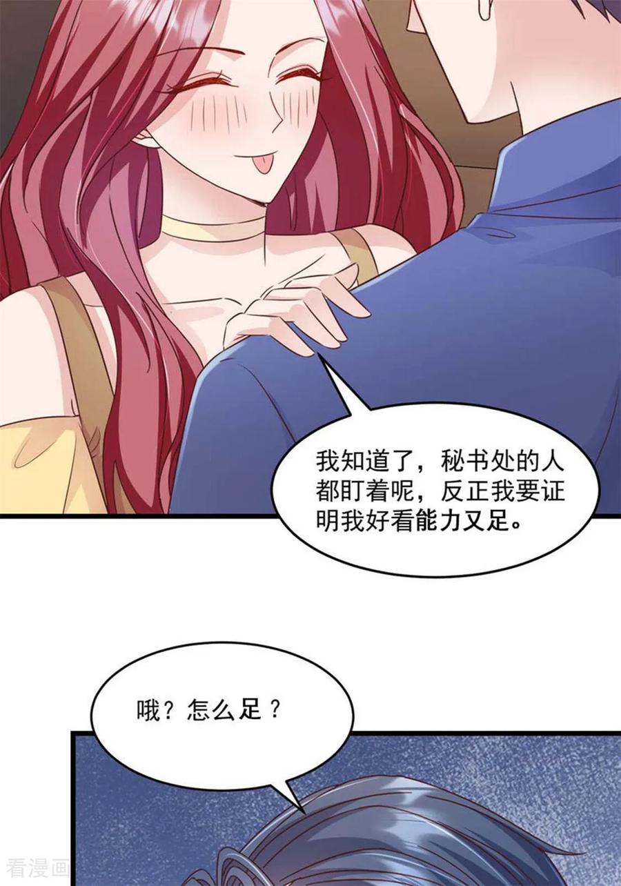 第39话你让我走？-强势宠爱：娇妻乖一点-阿柯文化（第8张）