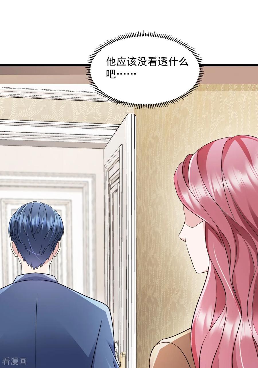 第40话双标-强势宠爱：娇妻乖一点-阿柯文化（第4张）