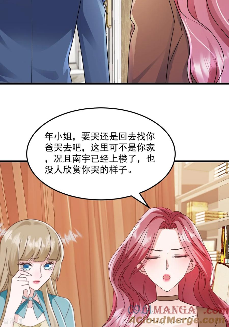 第40话双标-强势宠爱：娇妻乖一点-阿柯文化（第5张）