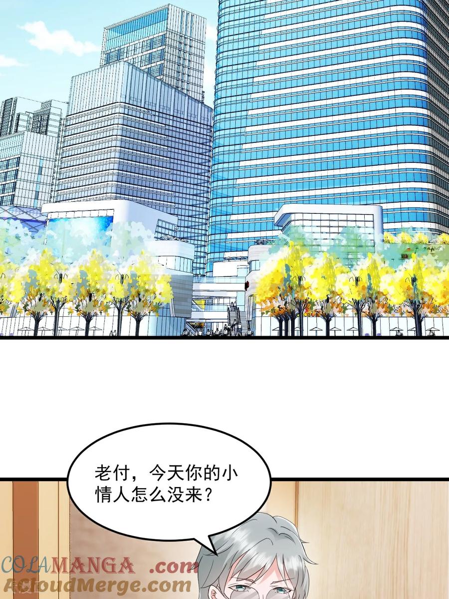 第41话讨欢心失败-强势宠爱：娇妻乖一点-阿柯文化（第15张）