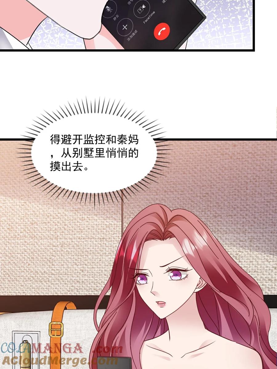 第41话讨欢心失败-强势宠爱：娇妻乖一点-阿柯文化（第13张）