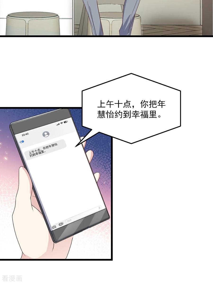 第41话讨欢心失败-强势宠爱：娇妻乖一点-阿柯文化（第8张）