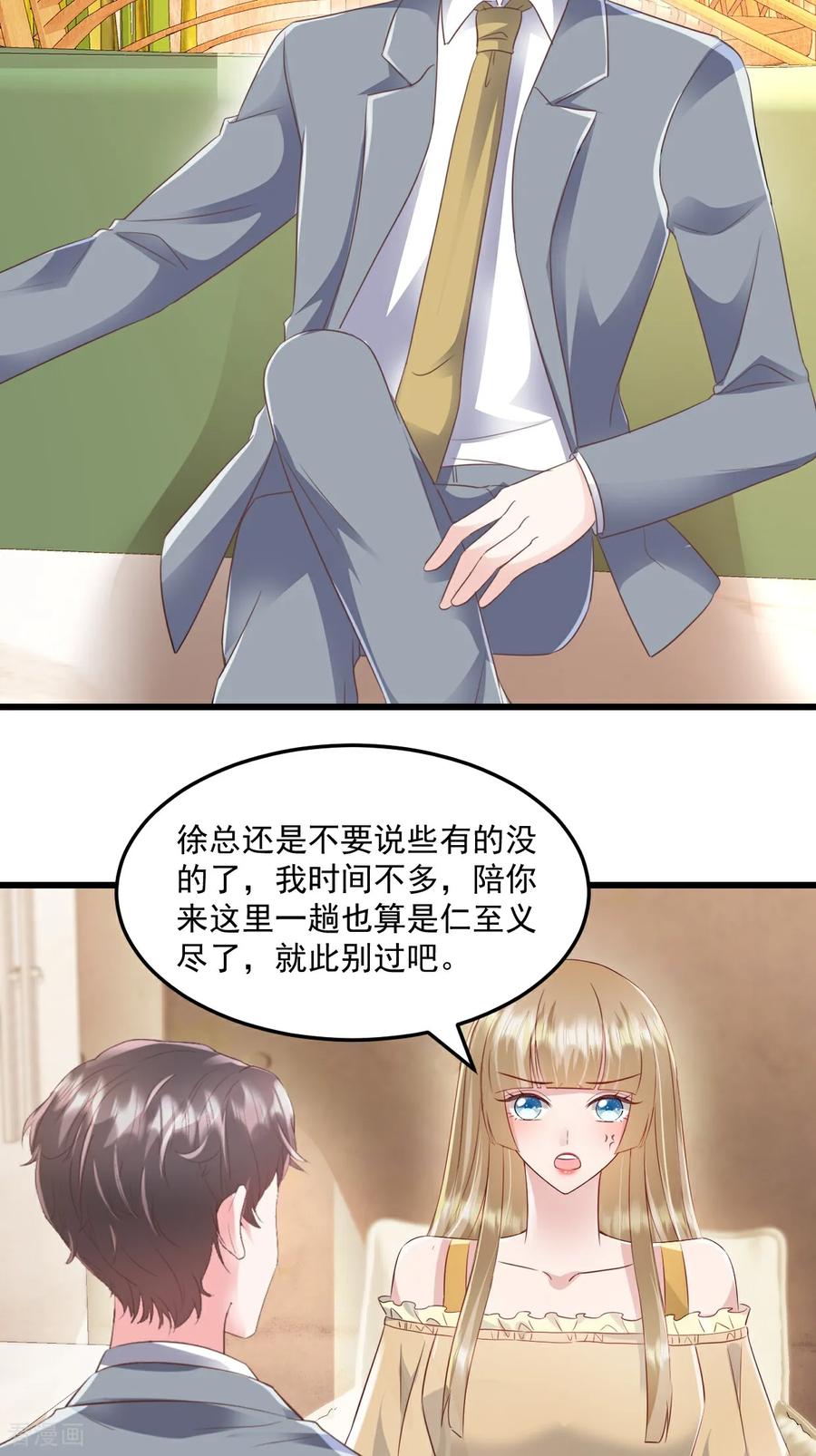 第41话讨欢心失败-强势宠爱：娇妻乖一点-阿柯文化（第22张）