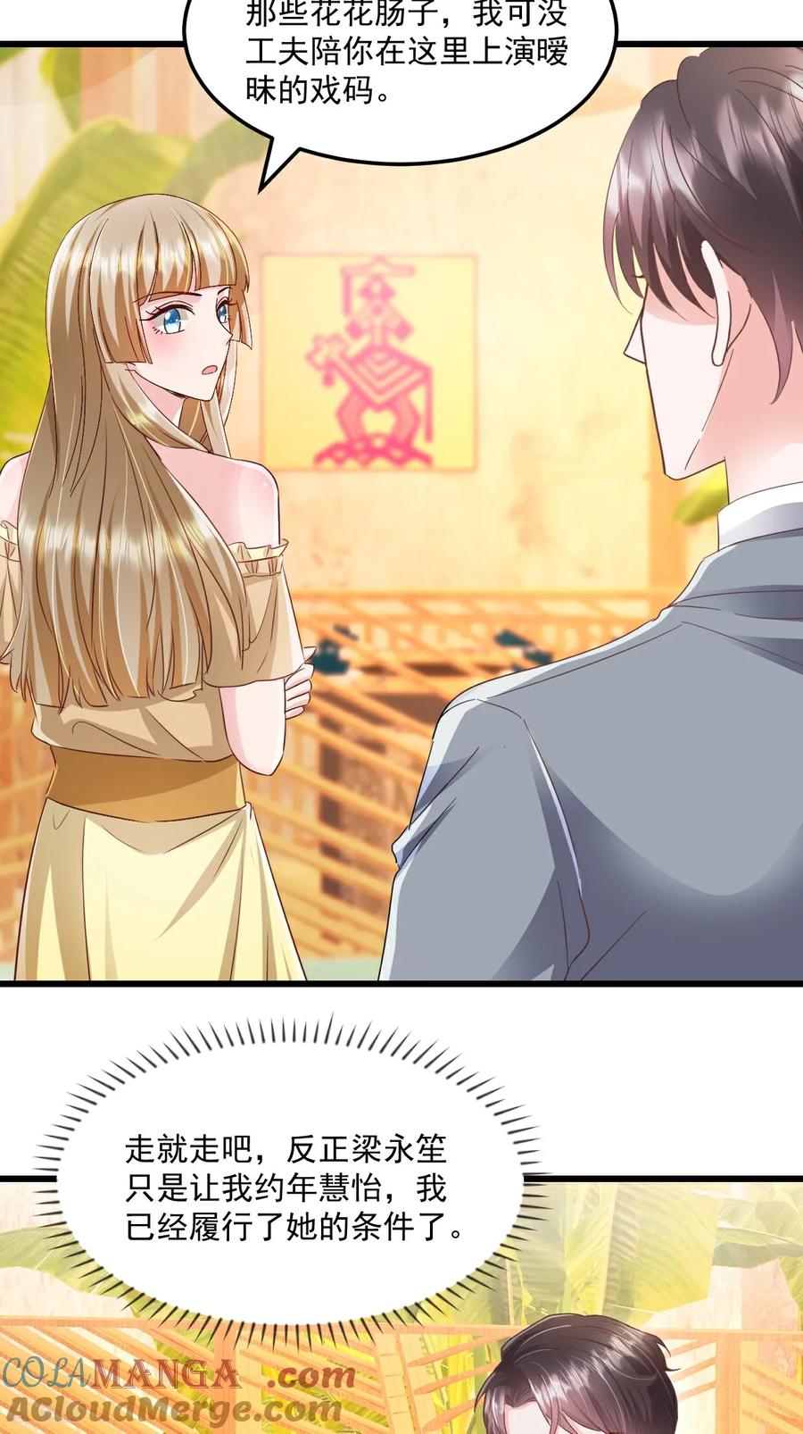 第41话讨欢心失败-强势宠爱：娇妻乖一点-阿柯文化（第25张）