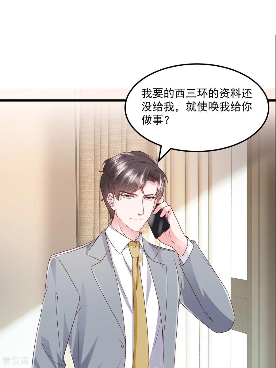 第41话讨欢心失败-强势宠爱：娇妻乖一点-阿柯文化（第10张）