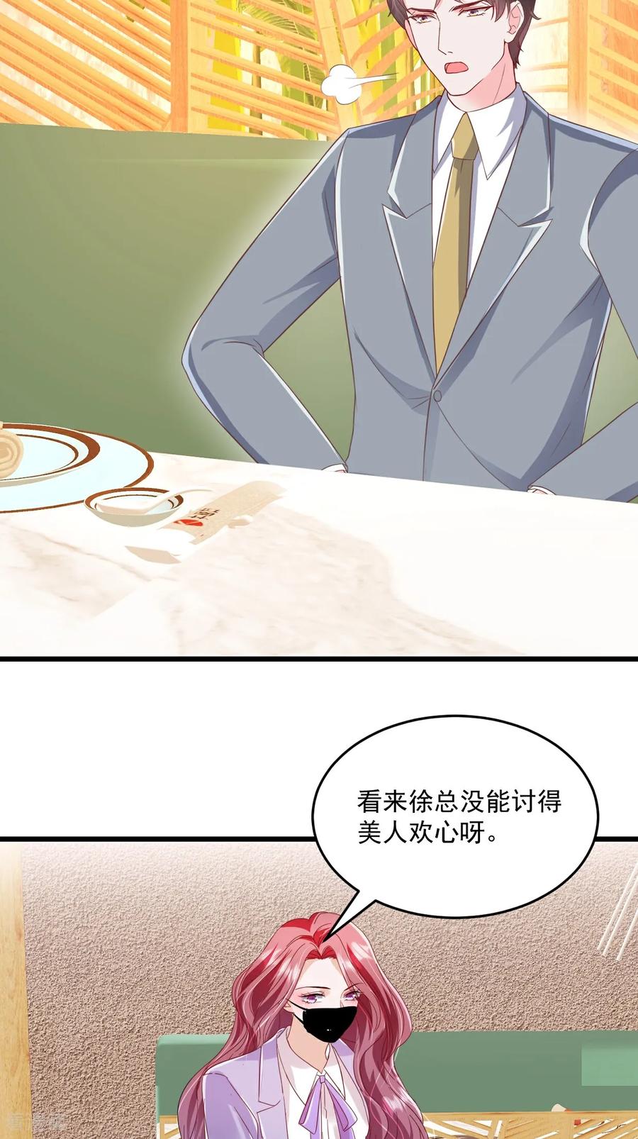 第41话讨欢心失败-强势宠爱：娇妻乖一点-阿柯文化（第26张）