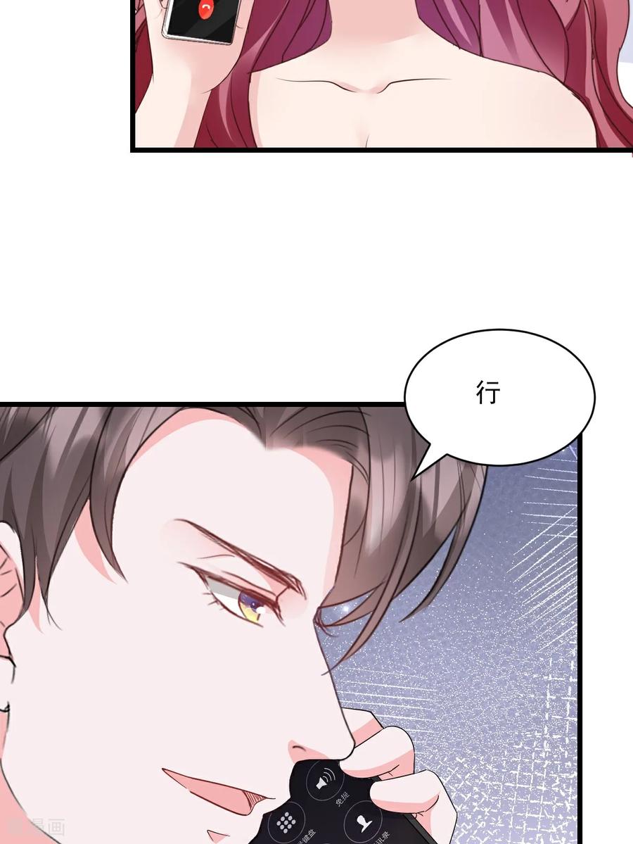 第41话讨欢心失败-强势宠爱：娇妻乖一点-阿柯文化（第12张）