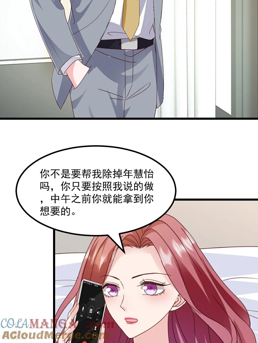 第41话讨欢心失败-强势宠爱：娇妻乖一点-阿柯文化（第11张）